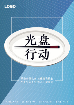 光盤行動(dòng)海報(bào)