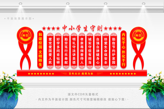 中小學生守則