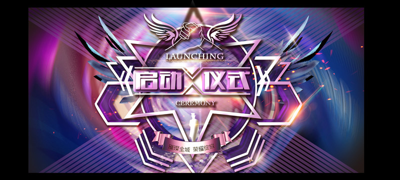啟動(dòng)儀式