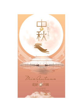 中秋佳節(jié)