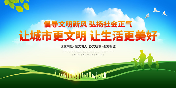 讓城市更文明