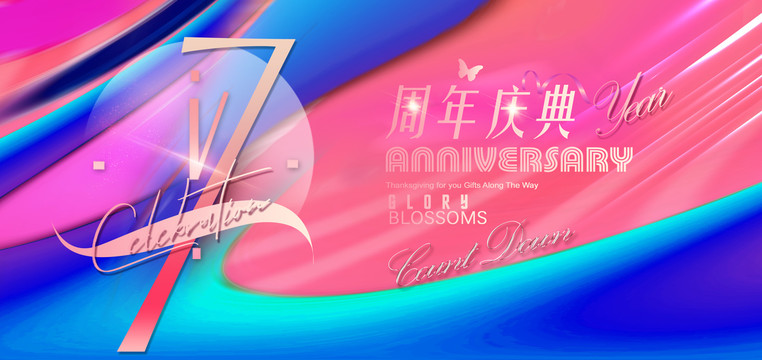 7周年