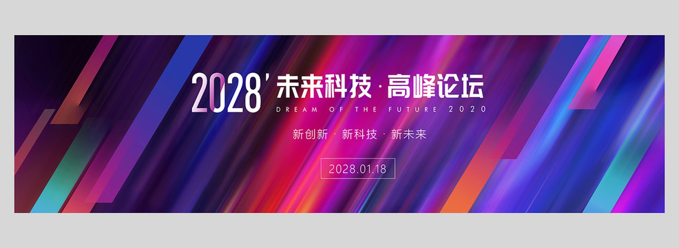炫彩科技會議背景