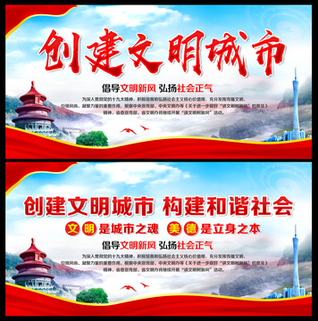 創(chuàng)建文明城市