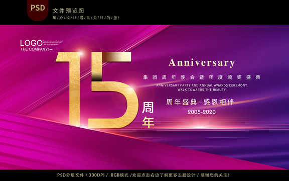 15周年慶