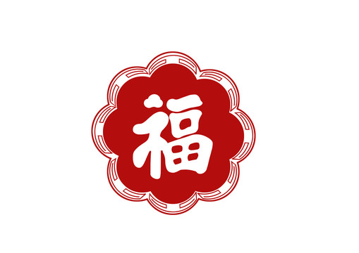 红色剪纸风福字中国风边框设计
