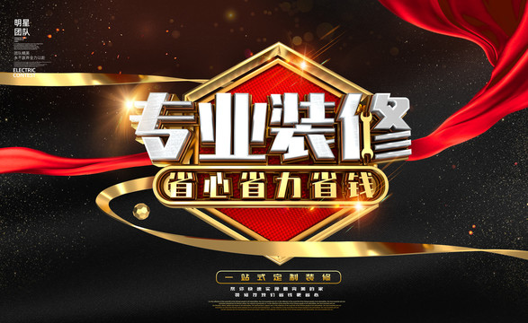 裝修海報