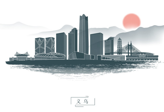 水墨義烏