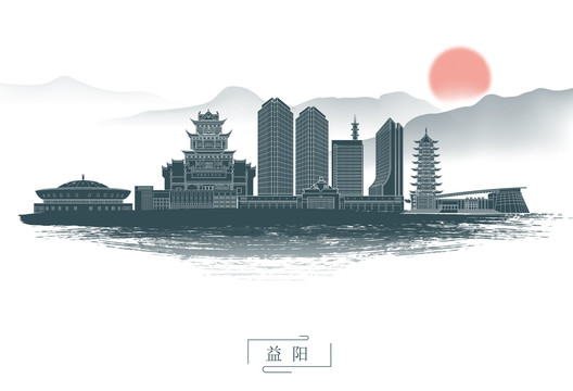 水墨益陽