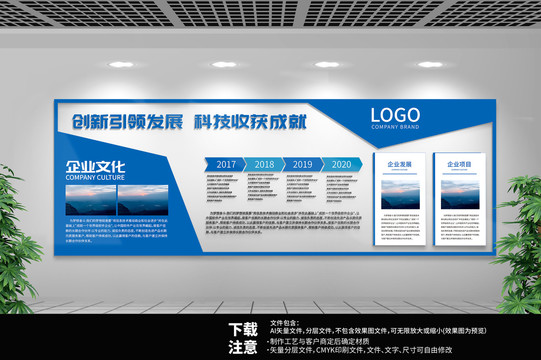 藍(lán)色科技企業(yè)文化墻