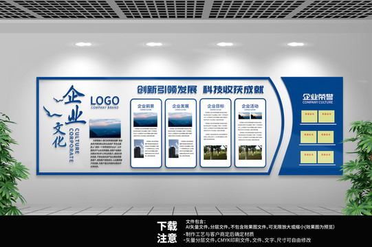 企業(yè)藍色文化墻