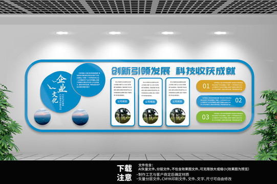 科技企業(yè)文化墻