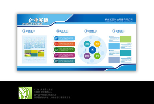 企業(yè)展板一