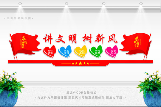 講文明樹新風(fēng)