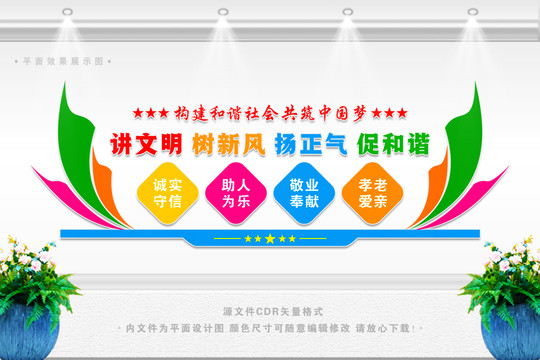 講文明樹新風(fēng)