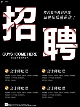 招聘海報設計