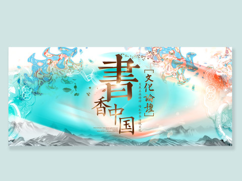 書香中國