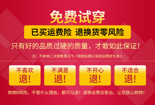 電商免費(fèi)試穿運(yùn)費(fèi)險(xiǎn)海報(bào)