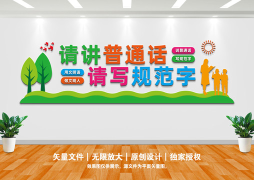 請講普通話請寫規(guī)范字