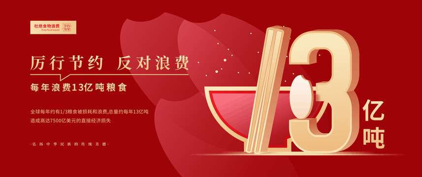 厲行節(jié)約反對(duì)浪費(fèi)