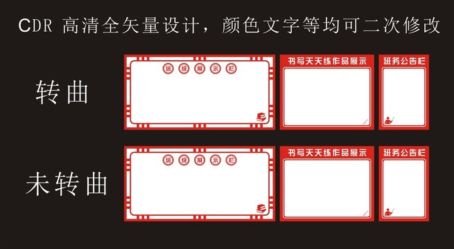 班級(jí)公告欄