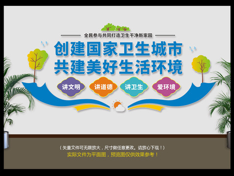 創(chuàng)衛(wèi)文化墻