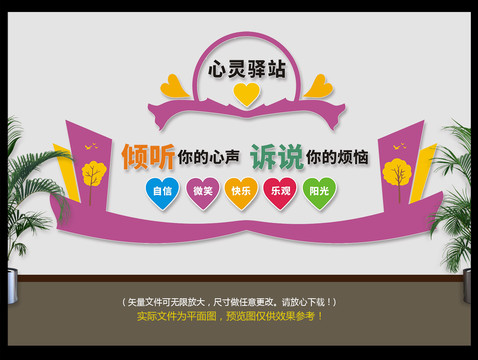心靈驛站