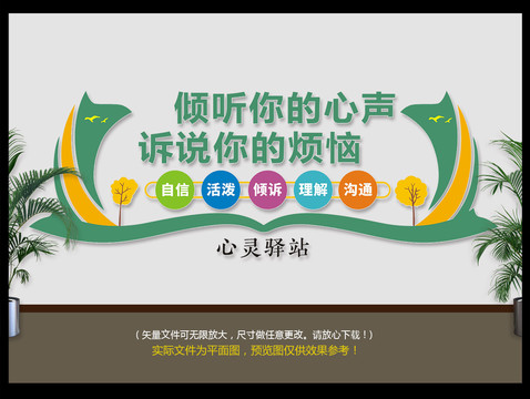 傾聽文化墻