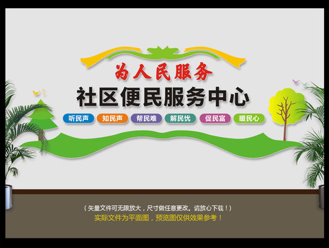 社會(huì)便民服務(wù)中心
