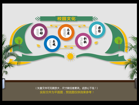 創(chuàng)意校園文化墻