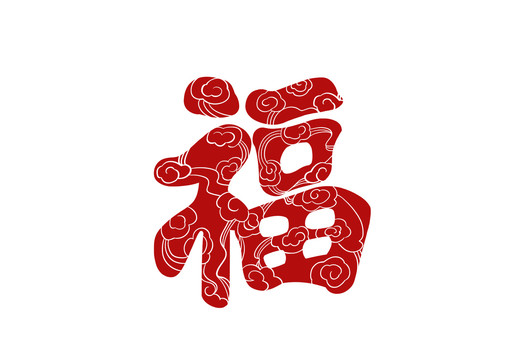 紅色喜慶剪紙風(fēng)云紋福字設(shè)計(jì)素材