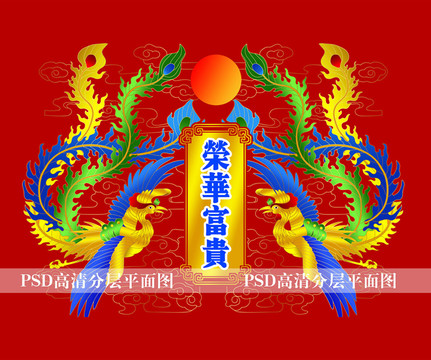 鳳凰