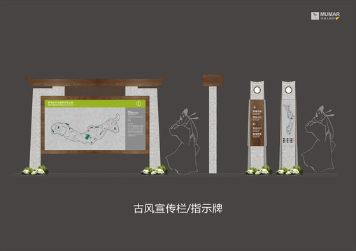 古風(fēng)宣傳欄指示牌