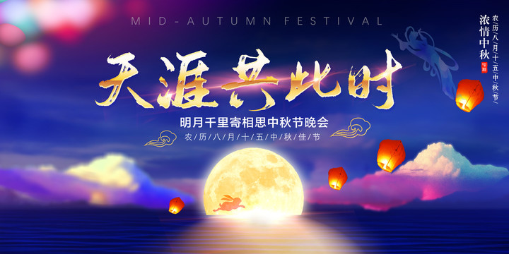 中秋節(jié)晚會(huì)