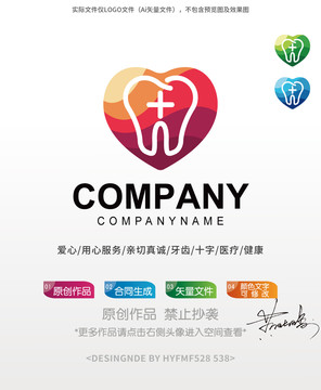 牙齿LOGO标志设计商标