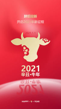 2021元旦