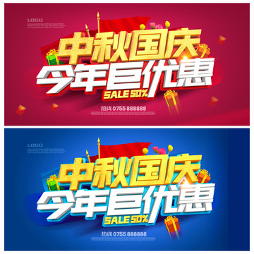 中秋國(guó)慶