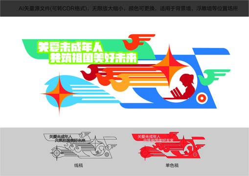 關(guān)愛未成年人共筑祖國美好未來