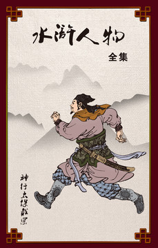 水滸人物