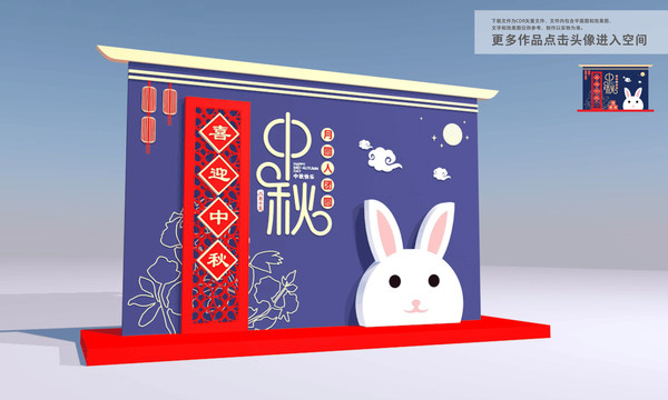 中秋美陳