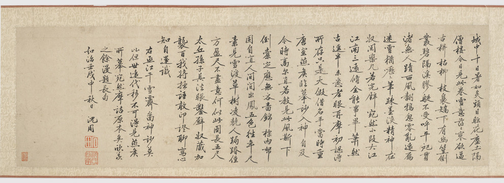 燕文貴行書手卷