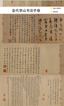 李山書法手卷