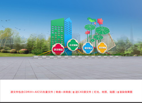 文明城市雕塑
