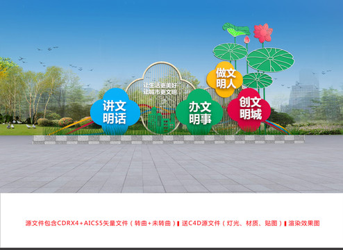 創(chuàng)文雕塑景觀