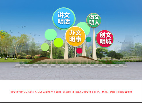 創(chuàng)文戶外雕塑