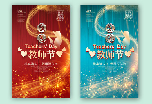 教師節(jié)