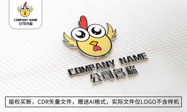 可爱小鸡logo标志商标设计