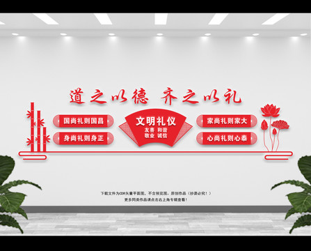 文明禮儀