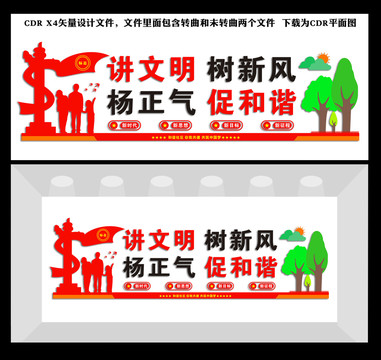 講文明