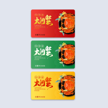陽澄湖大閘蟹提蟹券